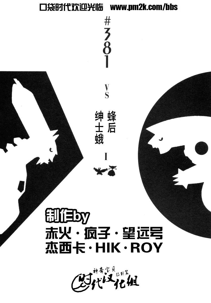 神奇宝贝特別篇 - 第34卷 - 第122张图