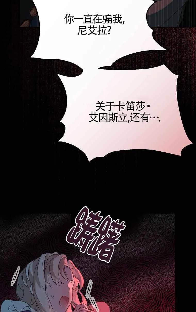 《恶棍家族的继承女》第34话 第20页