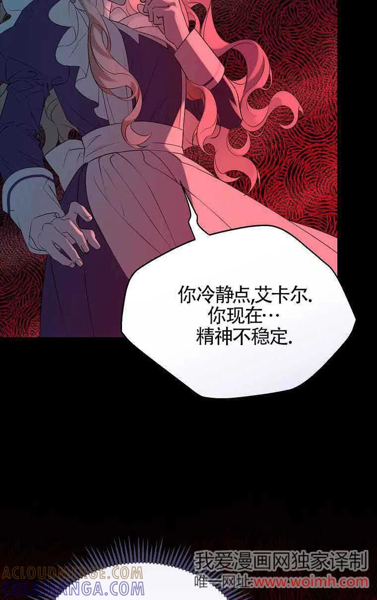 《恶棍家族的继承女》第34话 第21页
