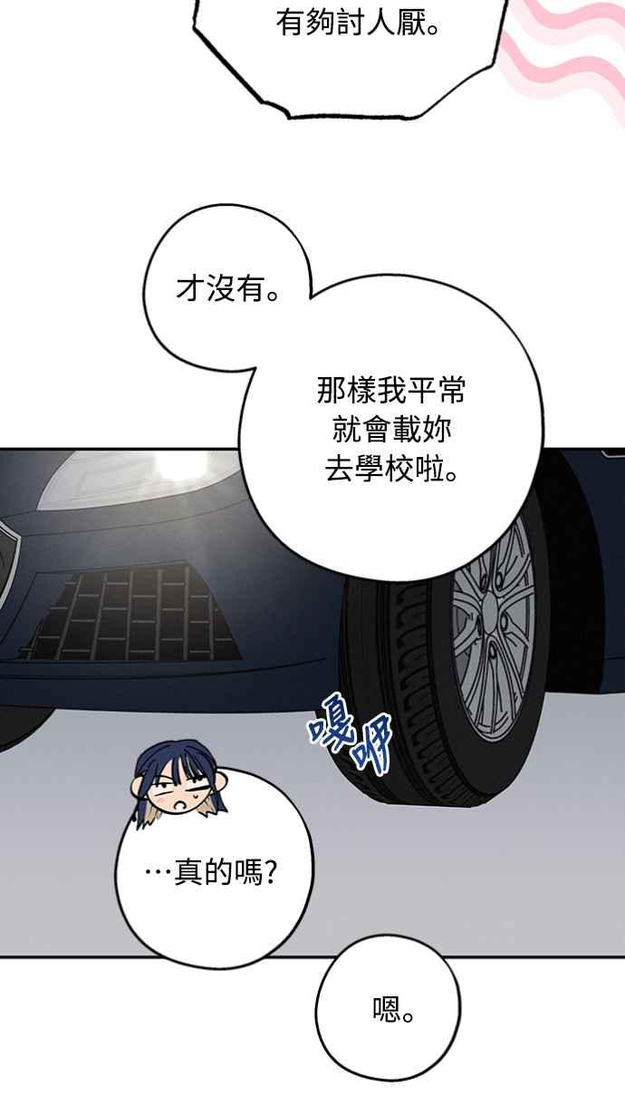 待定义的关系 - 第34话 又在打什么算盘？ - 第42张图