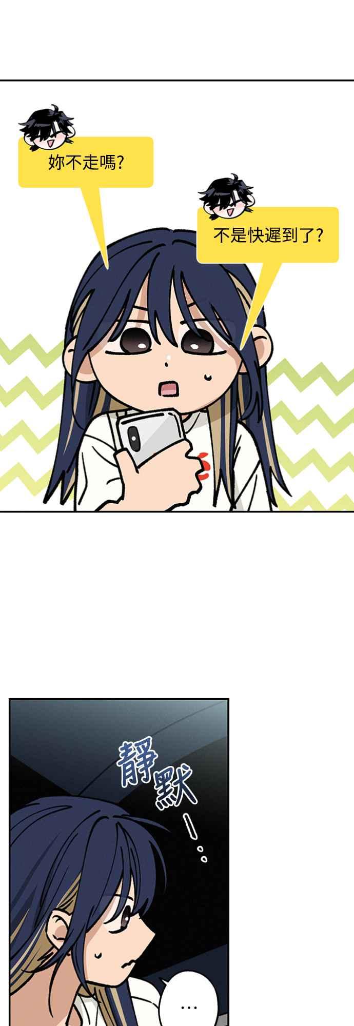 待定义的关系 - 第34话 又在打什么算盘？ - 第50张图