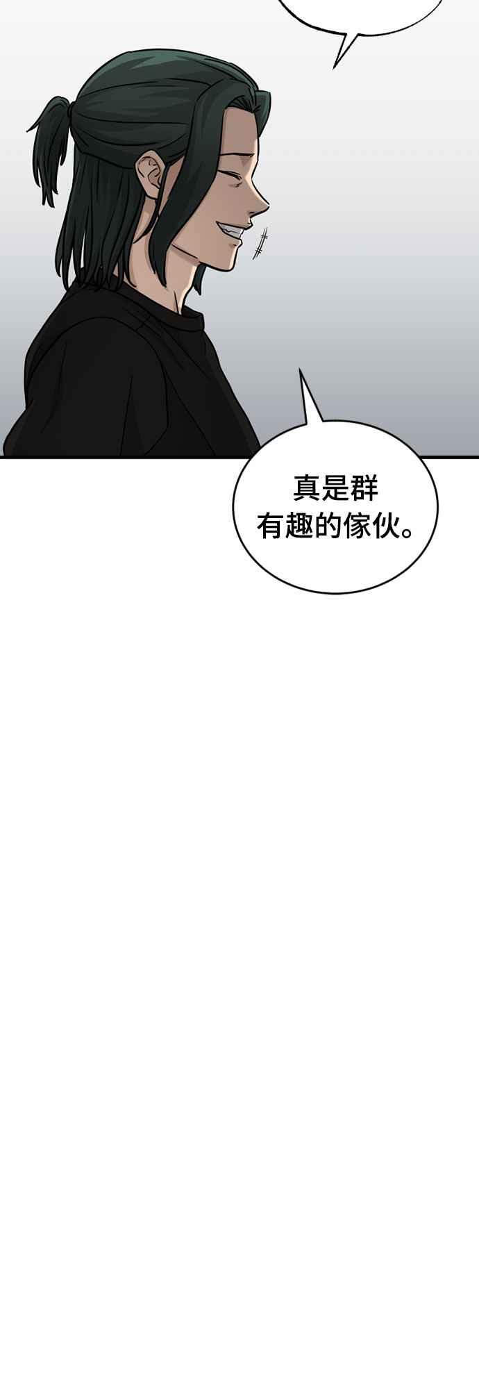 《黄金守门员》第34话 永信，等著吧 第86页