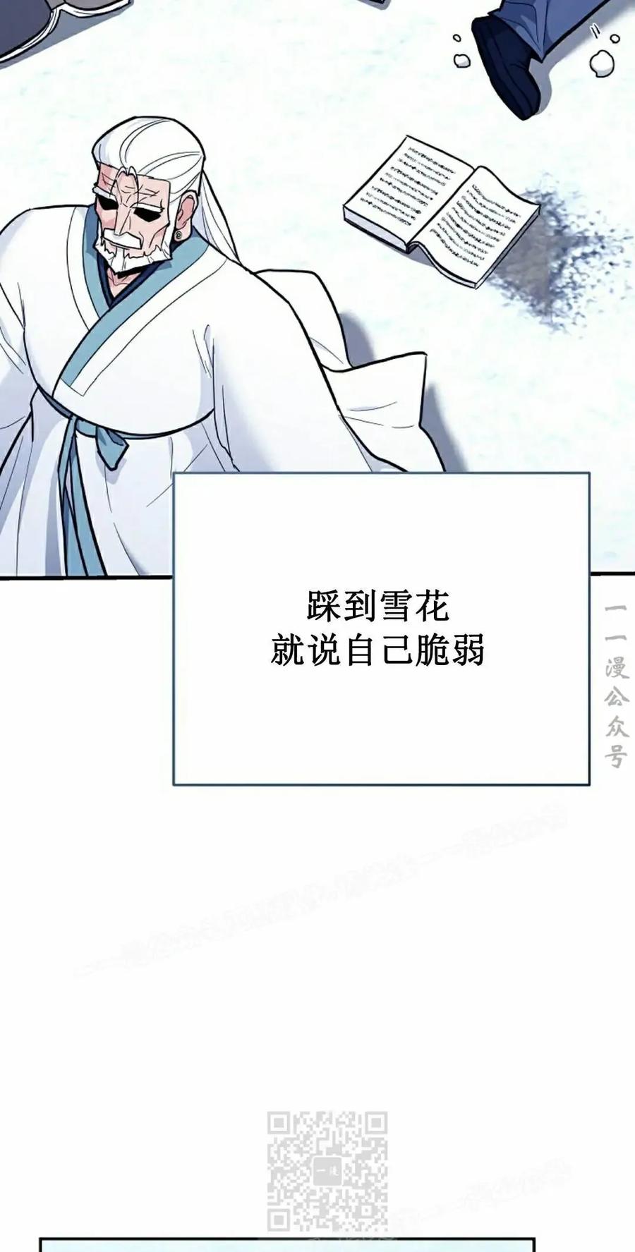 《学院的剑术教师》第34集 第59页