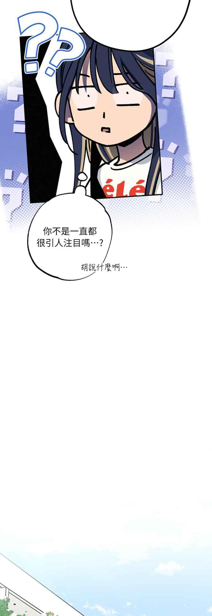 待定义的关系 - 第34话 又在打什么算盘？ - 第44张图