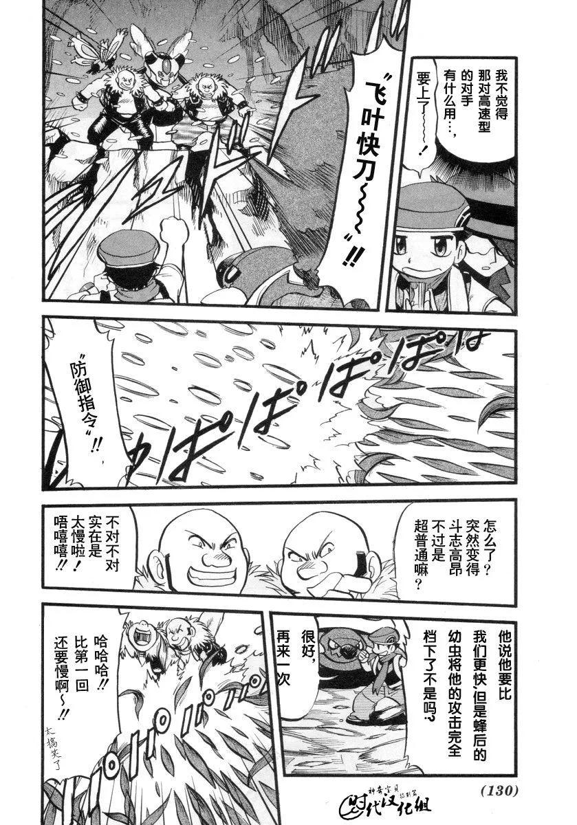 神奇宝贝特別篇 - 第34卷 - 第132张图