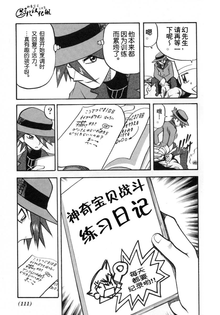 神奇宝贝特別篇 - 第34卷 - 第111张图