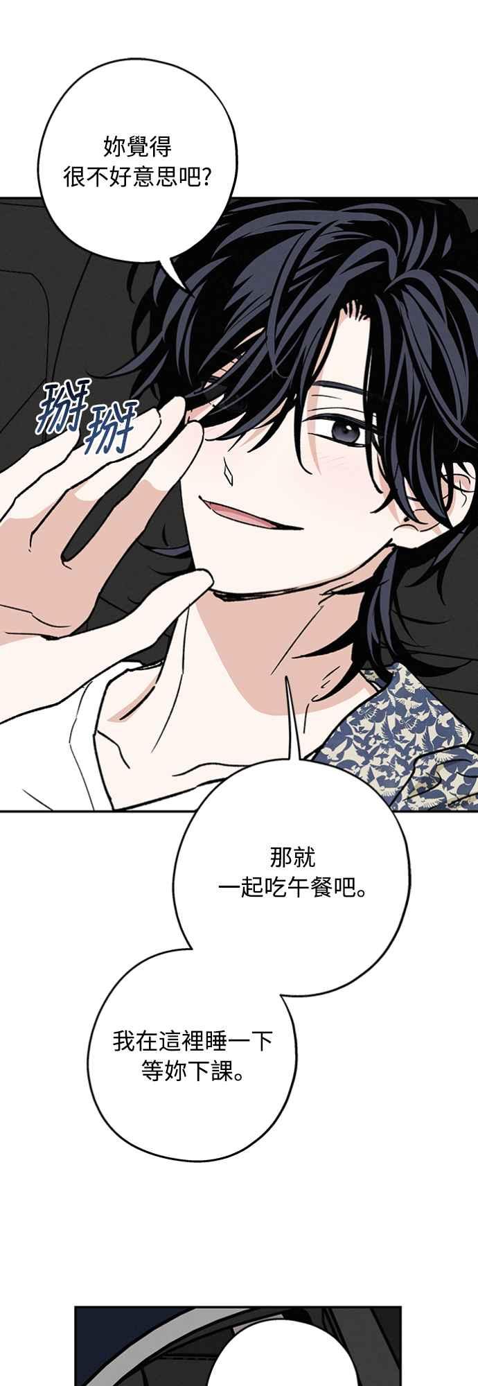 待定义的关系 - 第34话 又在打什么算盘？ - 第48张图