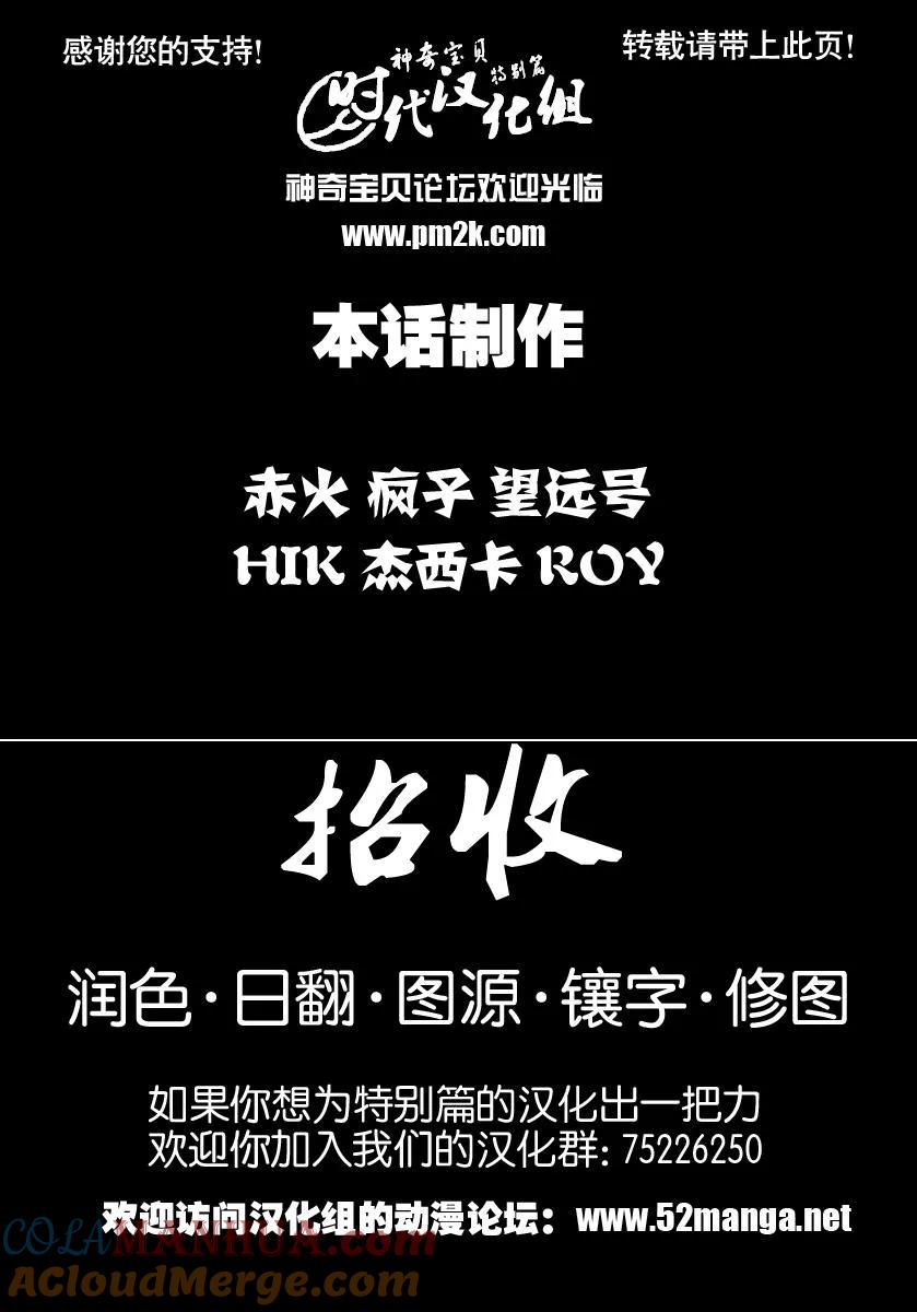 神奇宝贝特別篇 - 第34卷 - 第121张图