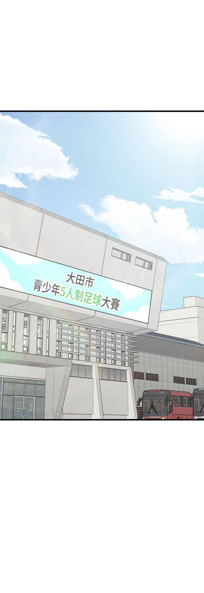 《黄金守门员》第34话 永信，等著吧 第87页
