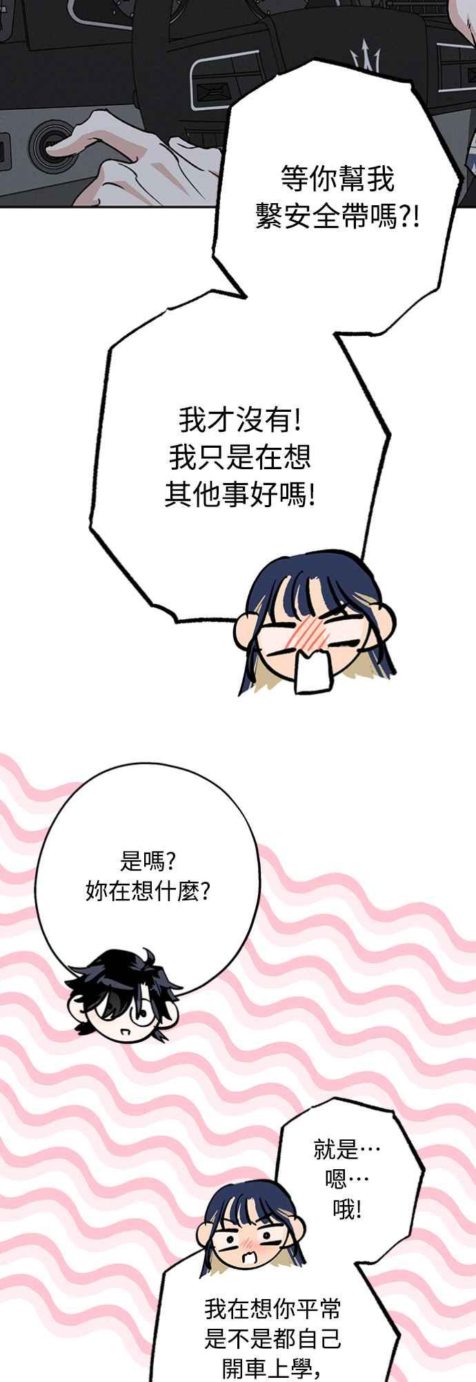 待定义的关系 - 第34话 又在打什么算盘？ - 第41张图