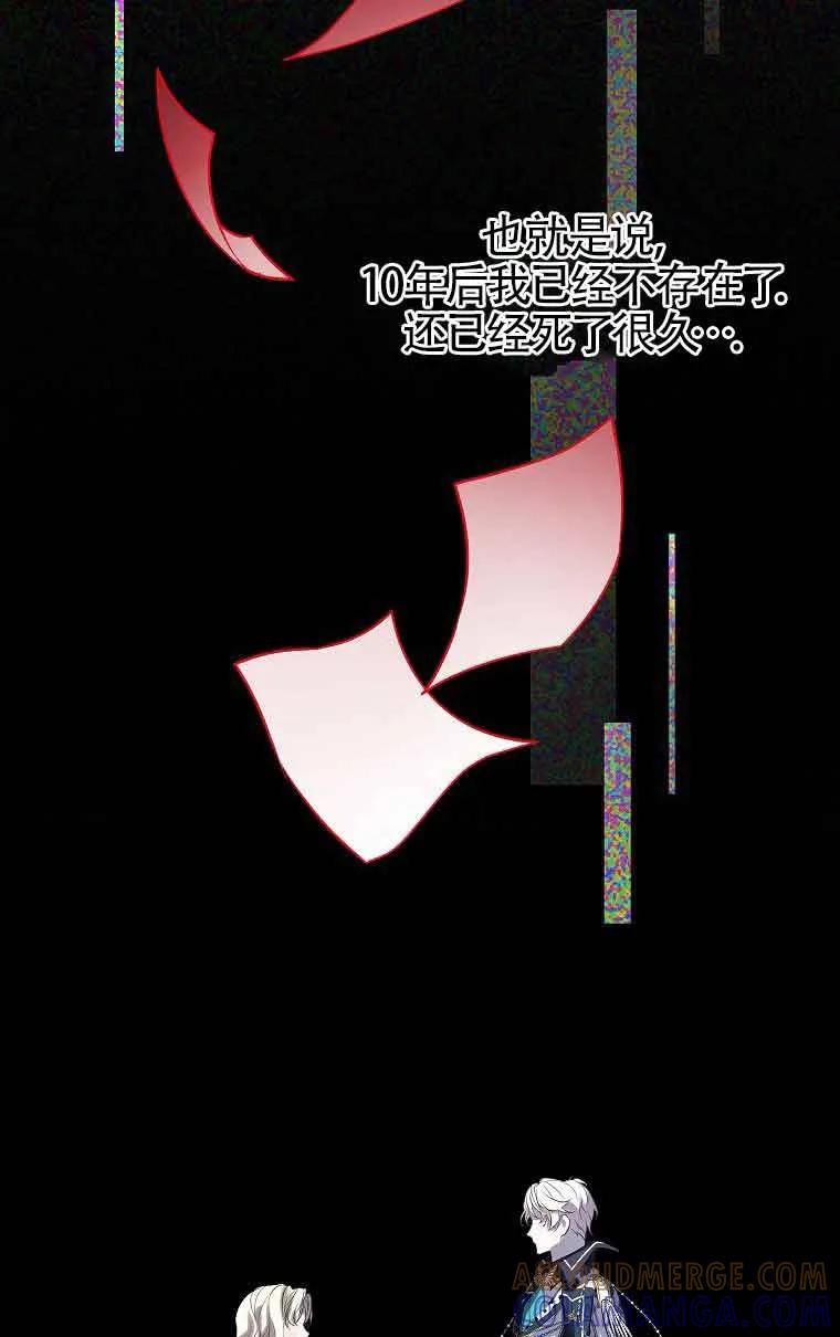 《恶棍家族的继承女》第34话 第17页