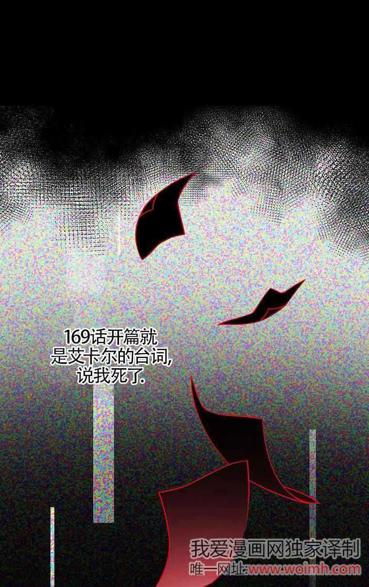 《恶棍家族的继承女》第34话 第16页