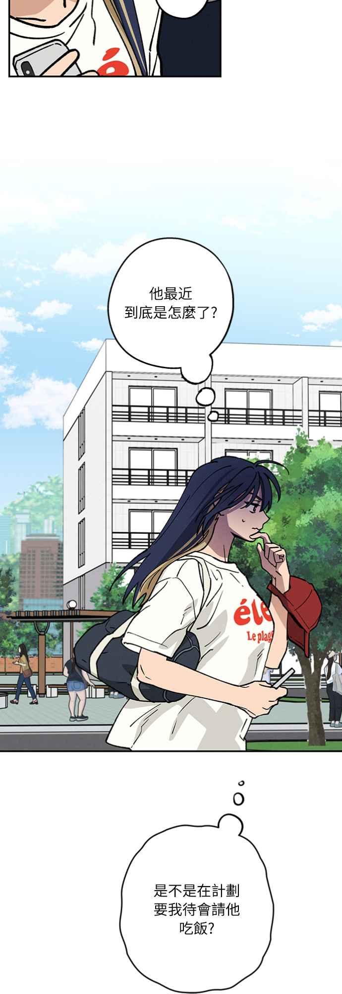 待定义的关系 - 第34话 又在打什么算盘？ - 第51张图