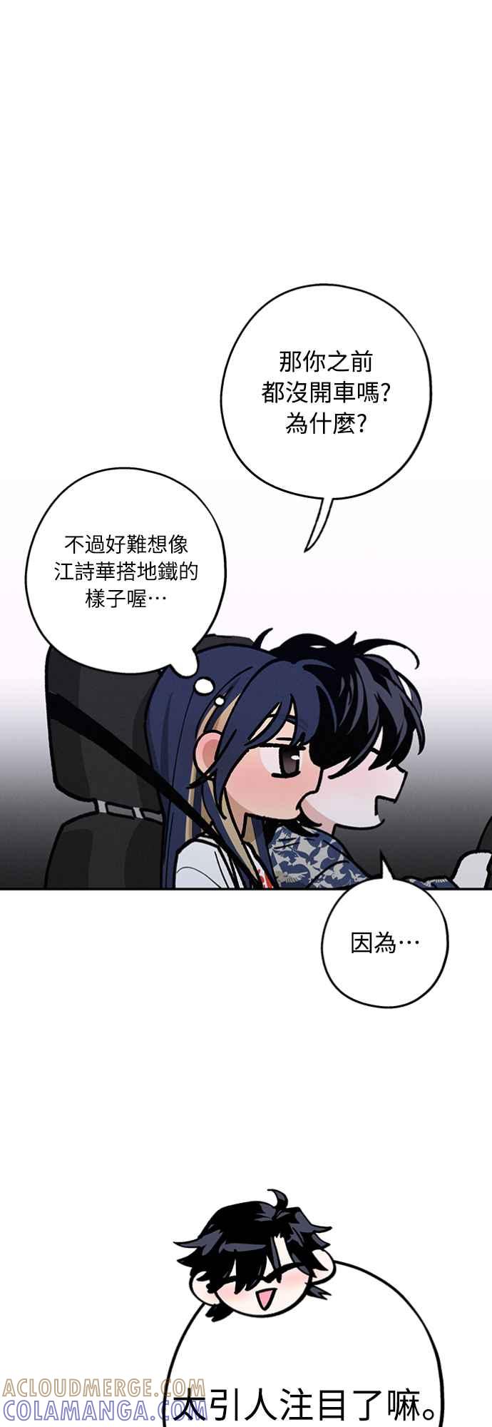 待定义的关系 - 第34话 又在打什么算盘？ - 第43张图