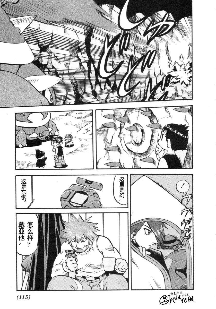 神奇宝贝特別篇 - 第34卷 - 第115张图