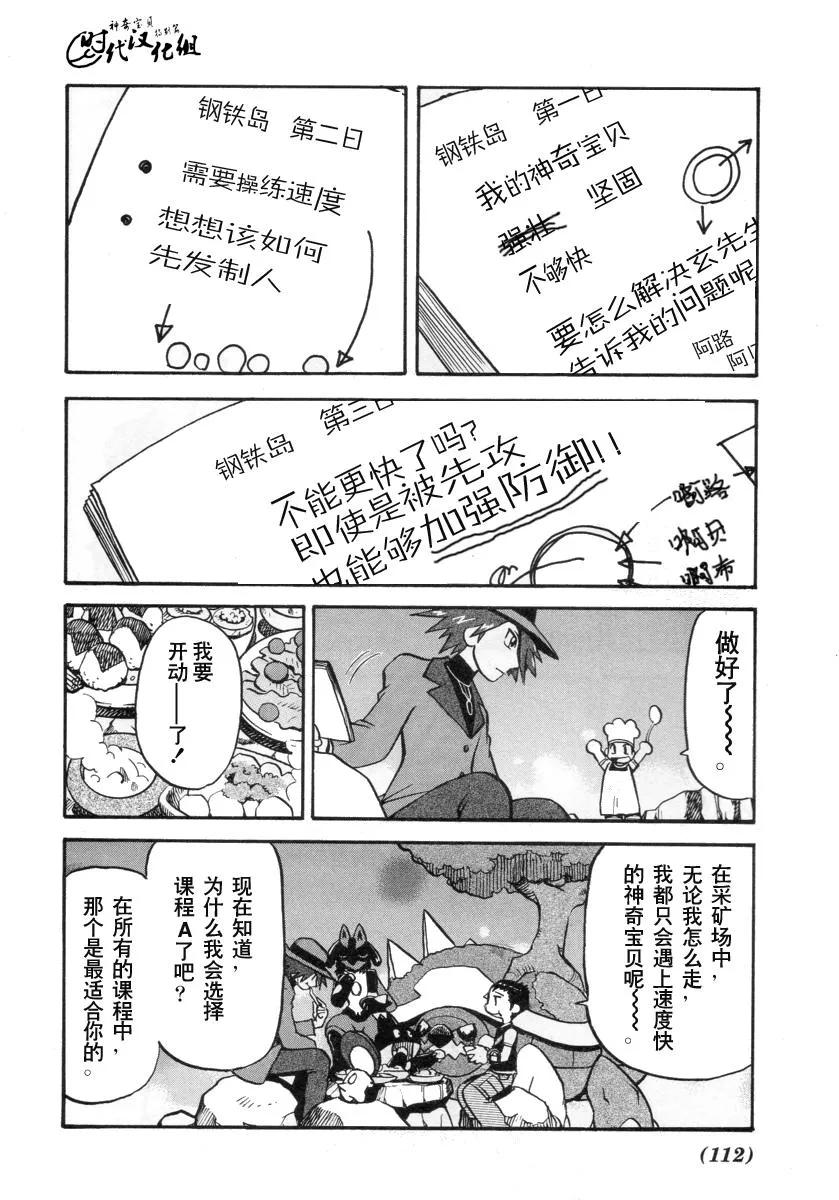 神奇宝贝特別篇 - 第34卷 - 第112张图