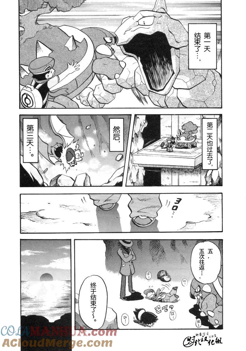 神奇宝贝特別篇 - 第34卷 - 第109张图