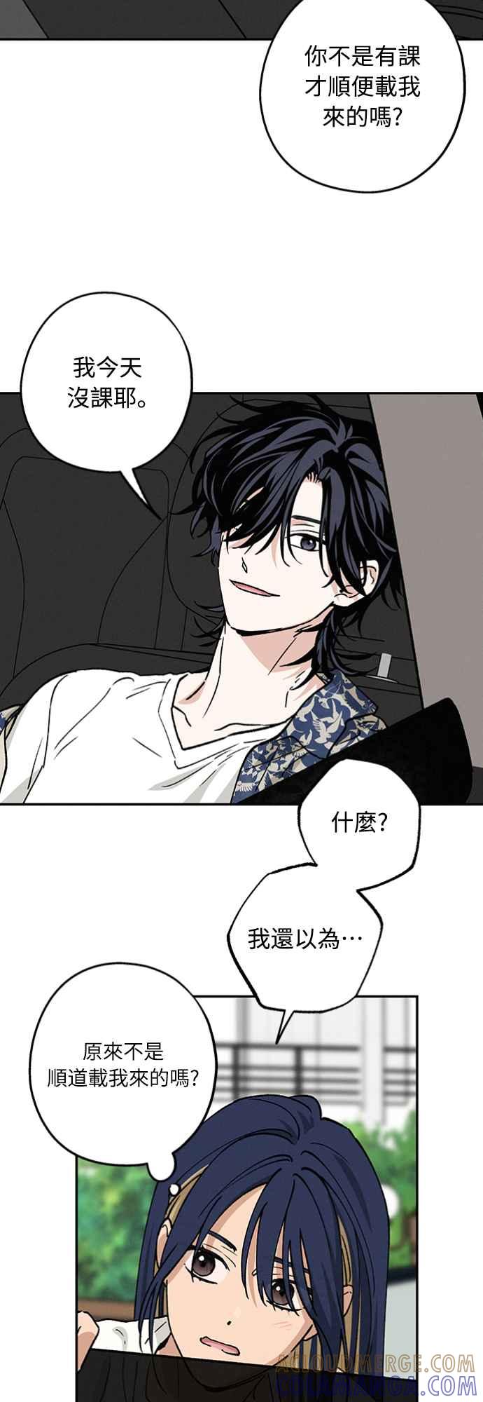 待定义的关系 - 第34话 又在打什么算盘？ - 第46张图