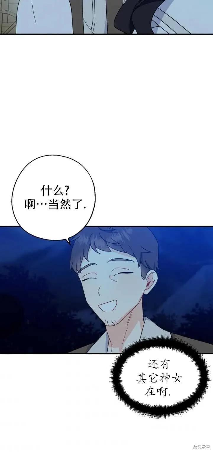《请张嘴，金汤勺来了》第29话 第42页