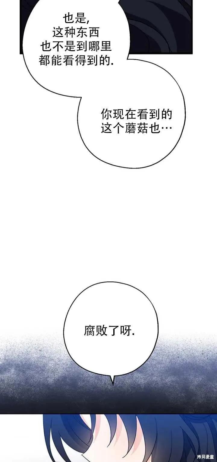 《请张嘴，金汤勺来了》第29话 第48页