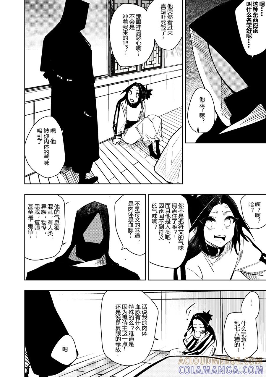 《侍书》第三十六话 第29页