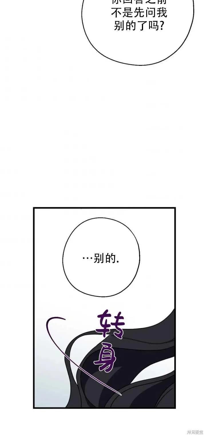 《请张嘴，金汤勺来了》第29话 第50页