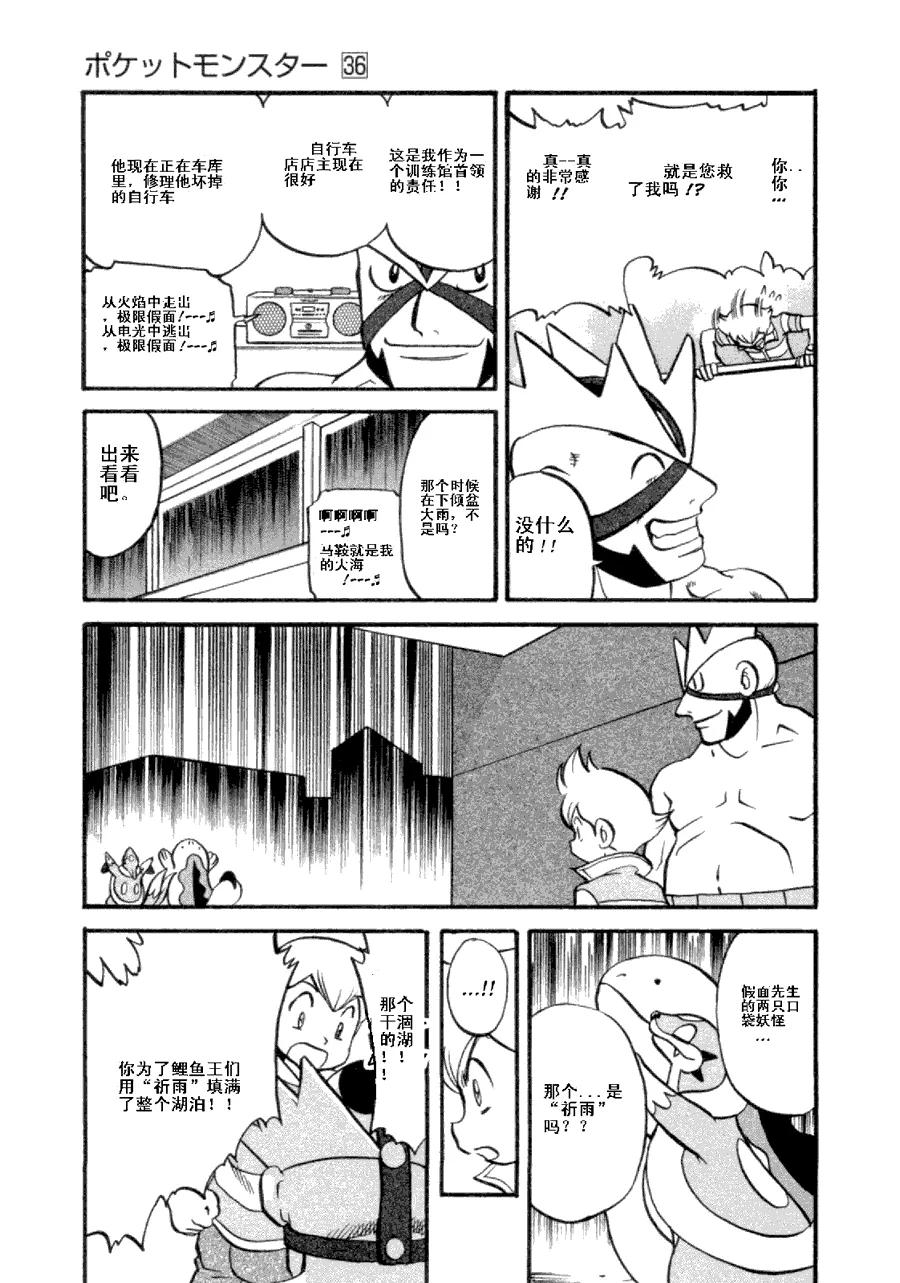 神奇宝贝特別篇 - 第36卷 - 第96张图