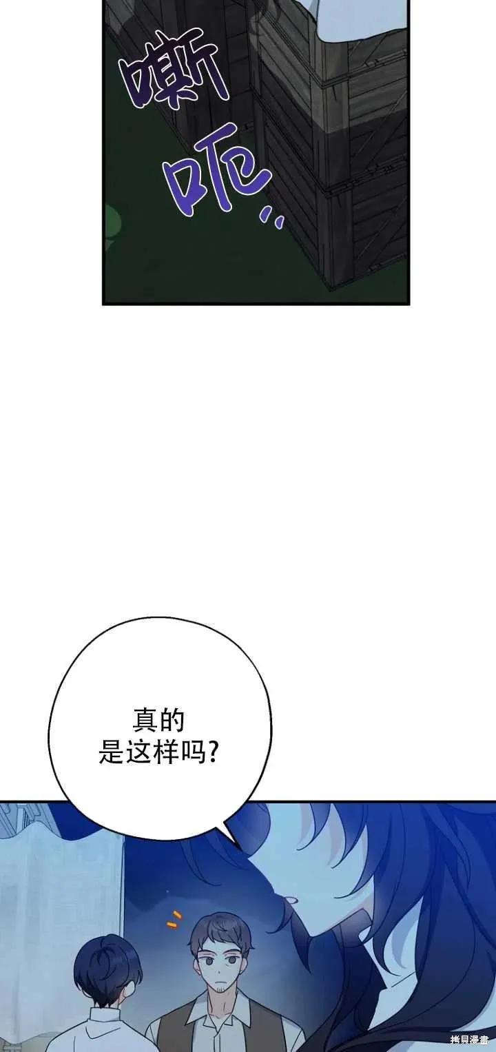 《请张嘴，金汤勺来了》第29话 第41页