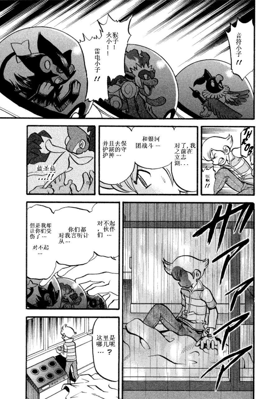 神奇宝贝特別篇 - 第36卷 - 第94张图