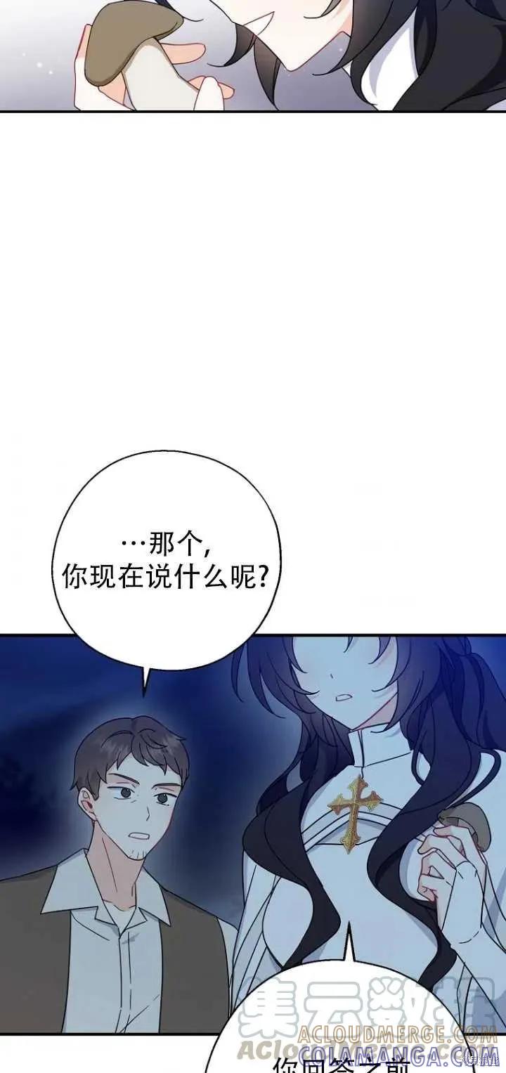 《请张嘴，金汤勺来了》第29话 第49页