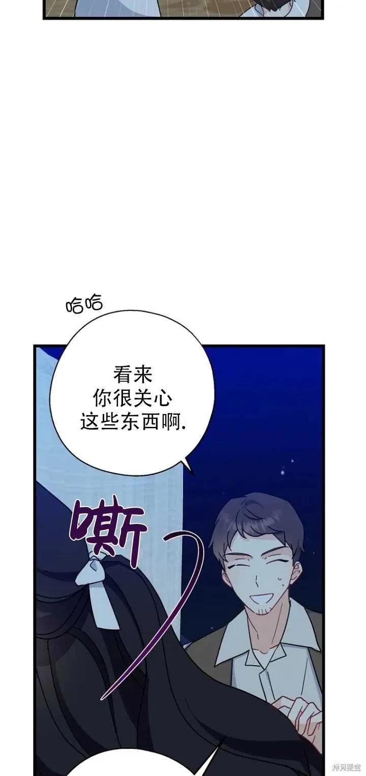 《请张嘴，金汤勺来了》第29话 第47页