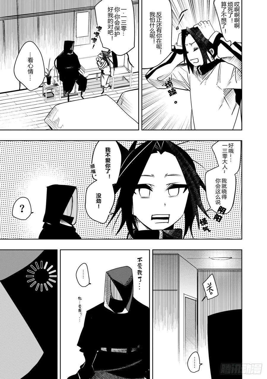 《侍书》第三十六话 第30页