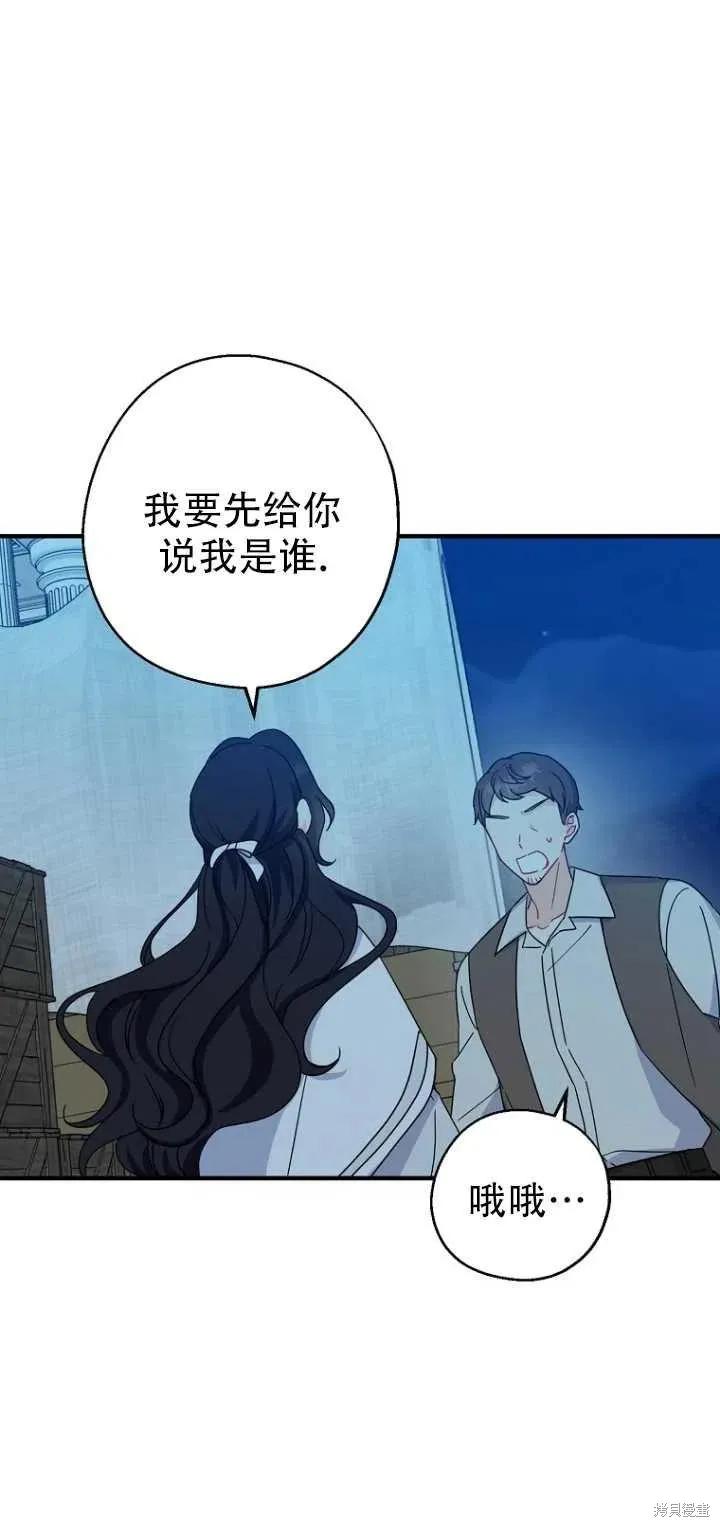 《请张嘴，金汤勺来了》第29话 第51页