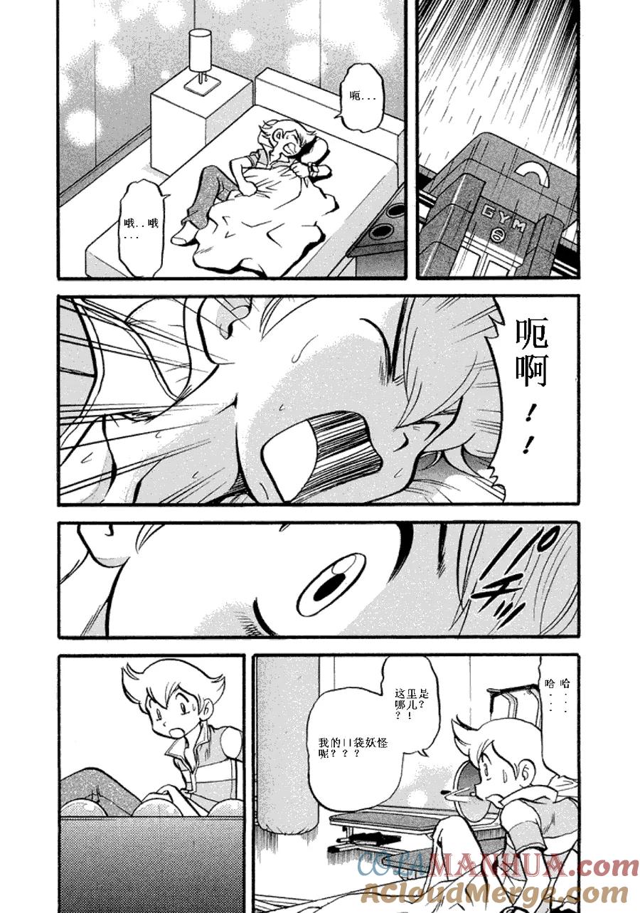 神奇宝贝特別篇 - 第36卷 - 第93张图