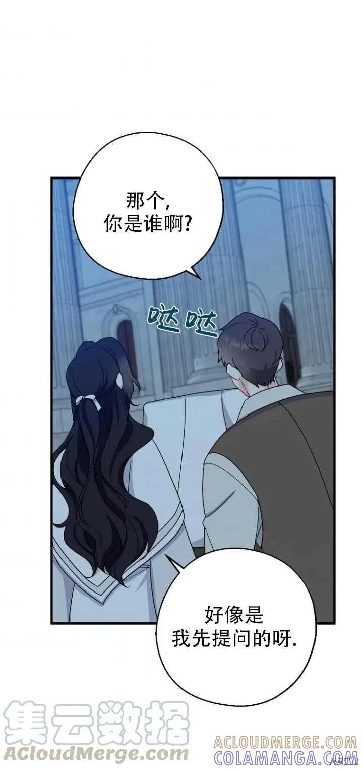 《请张嘴，金汤勺来了》第29话 第43页