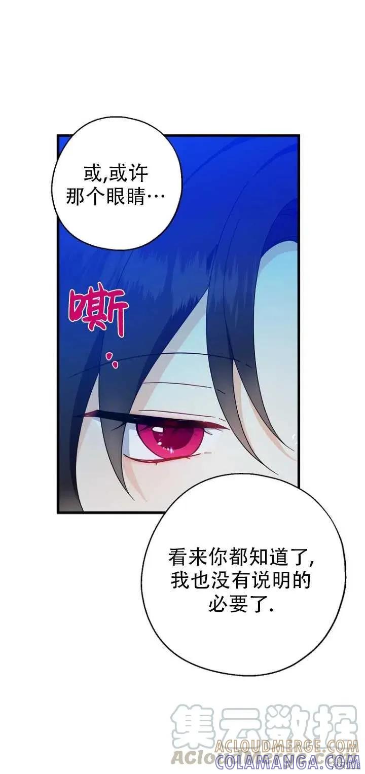 《请张嘴，金汤勺来了》第29话 第52页
