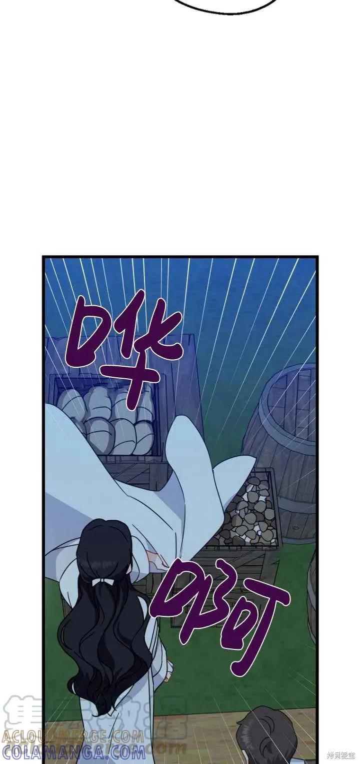 《请张嘴，金汤勺来了》第29话 第46页