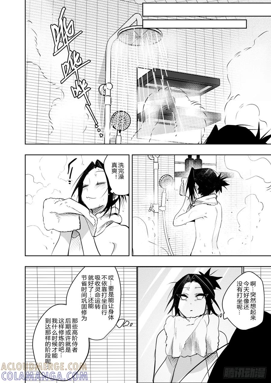 《侍书》第三十六话 第31页