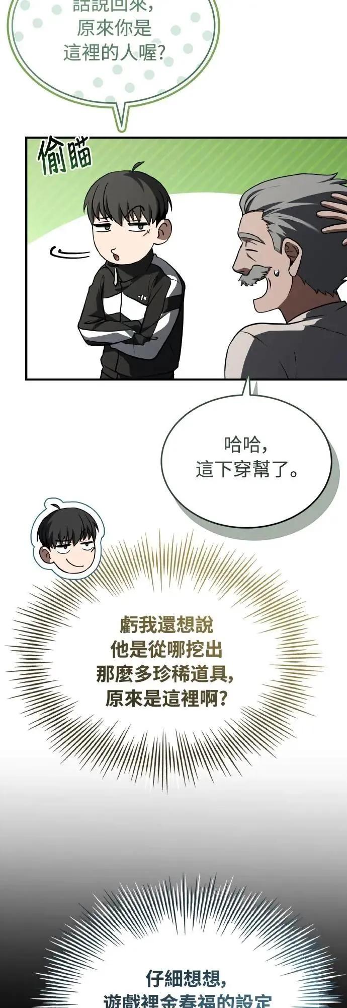 《特性废角金战士》第36话 第6页