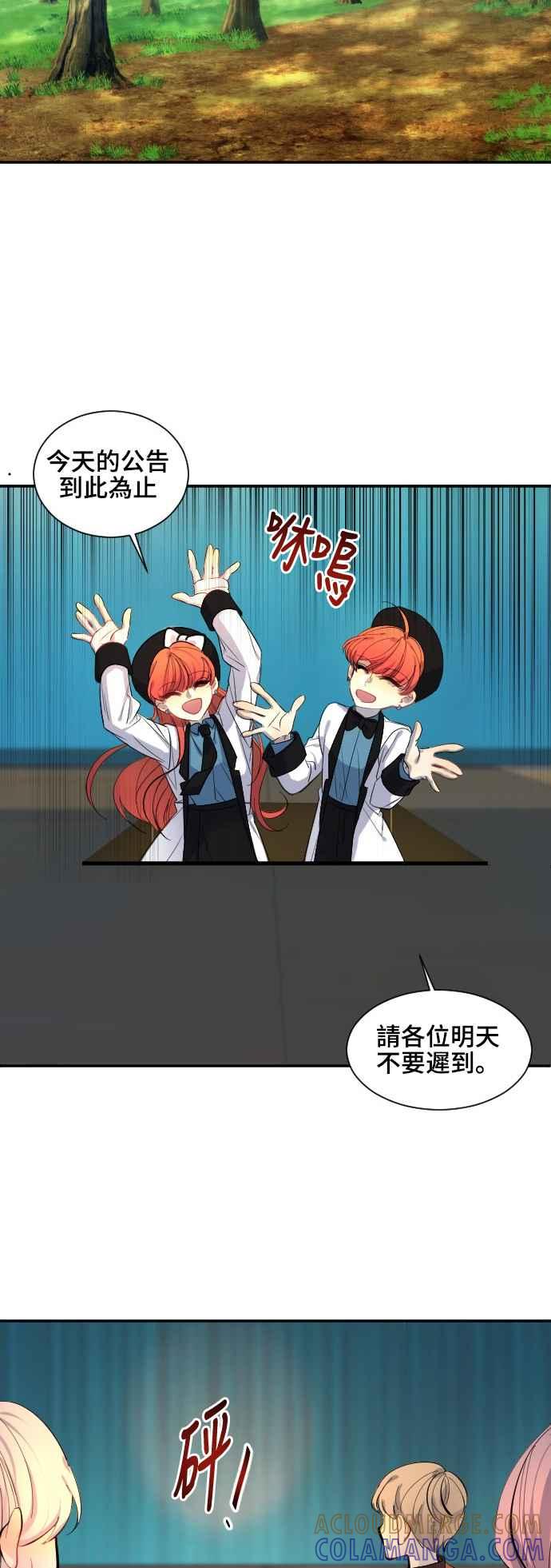 《变身外套》[第36话] 决赛 第13页