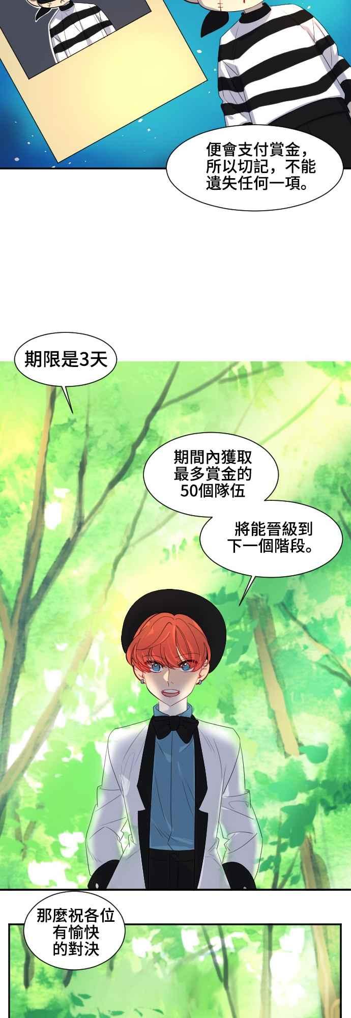 《变身外套》[第36话] 决赛 第30页