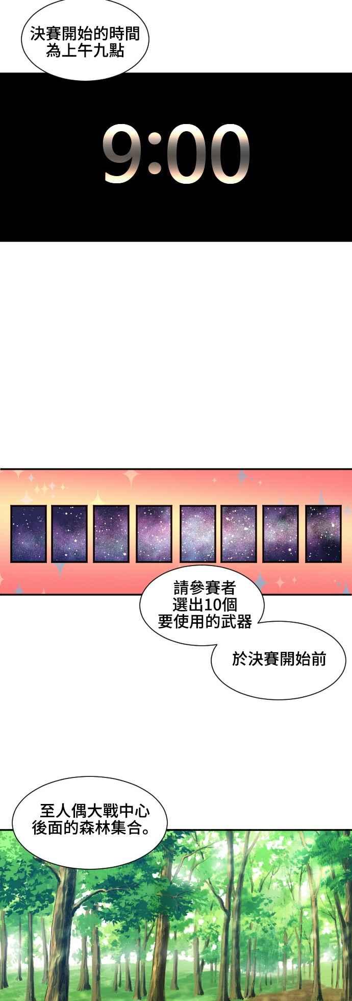 《变身外套》[第36话] 决赛 第12页