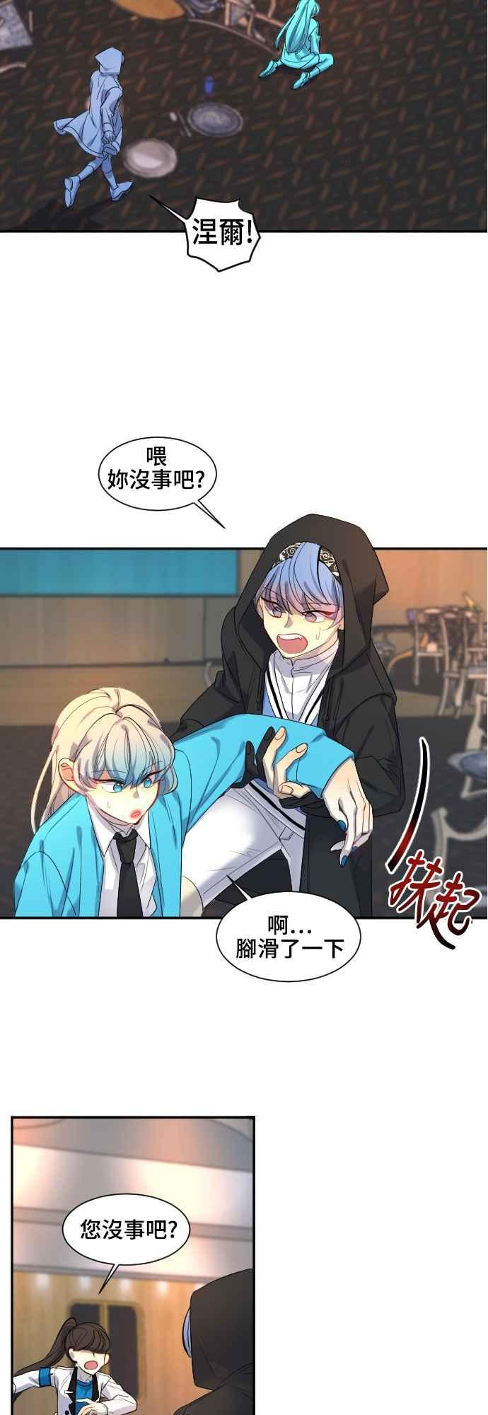《变身外套》[第36话] 决赛 第16页