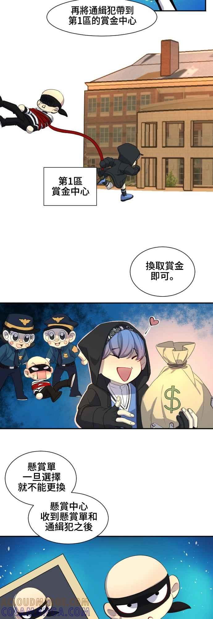 《变身外套》[第36话] 决赛 第29页