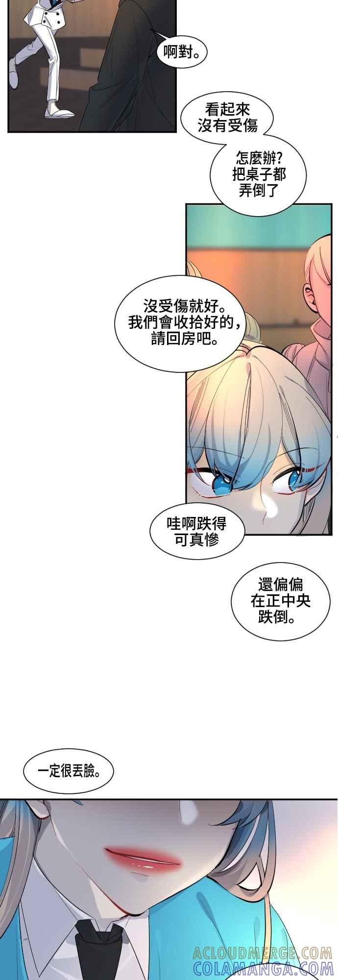 《变身外套》[第36话] 决赛 第17页
