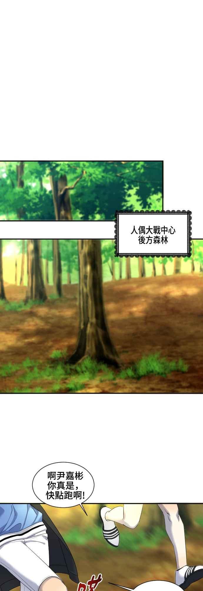 《变身外套》[第36话] 决赛 第24页