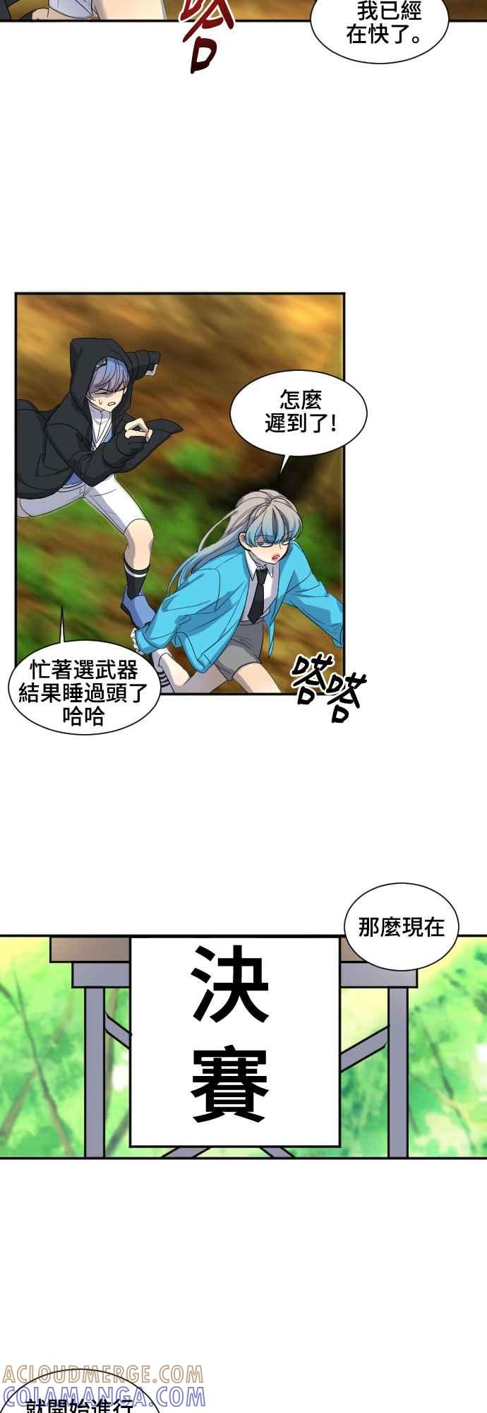 《变身外套》[第36话] 决赛 第25页