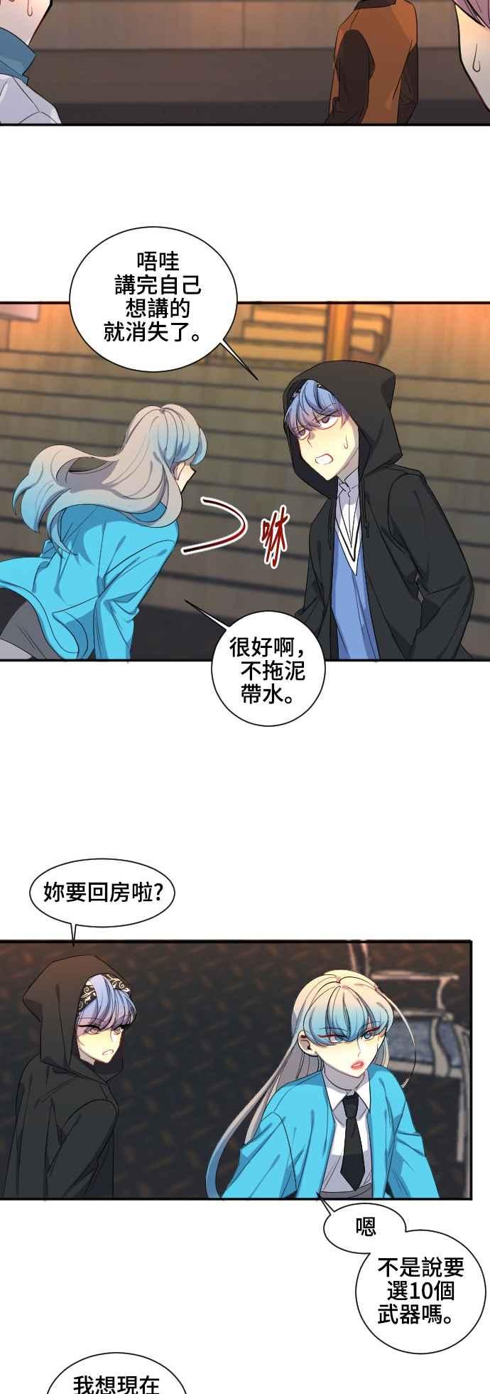 《变身外套》[第36话] 决赛 第14页