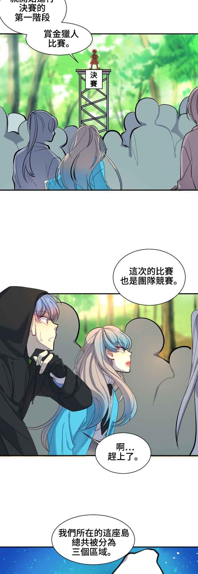 《变身外套》[第36话] 决赛 第26页