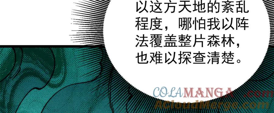 《万古最强宗》367 我即万物！ 第121页